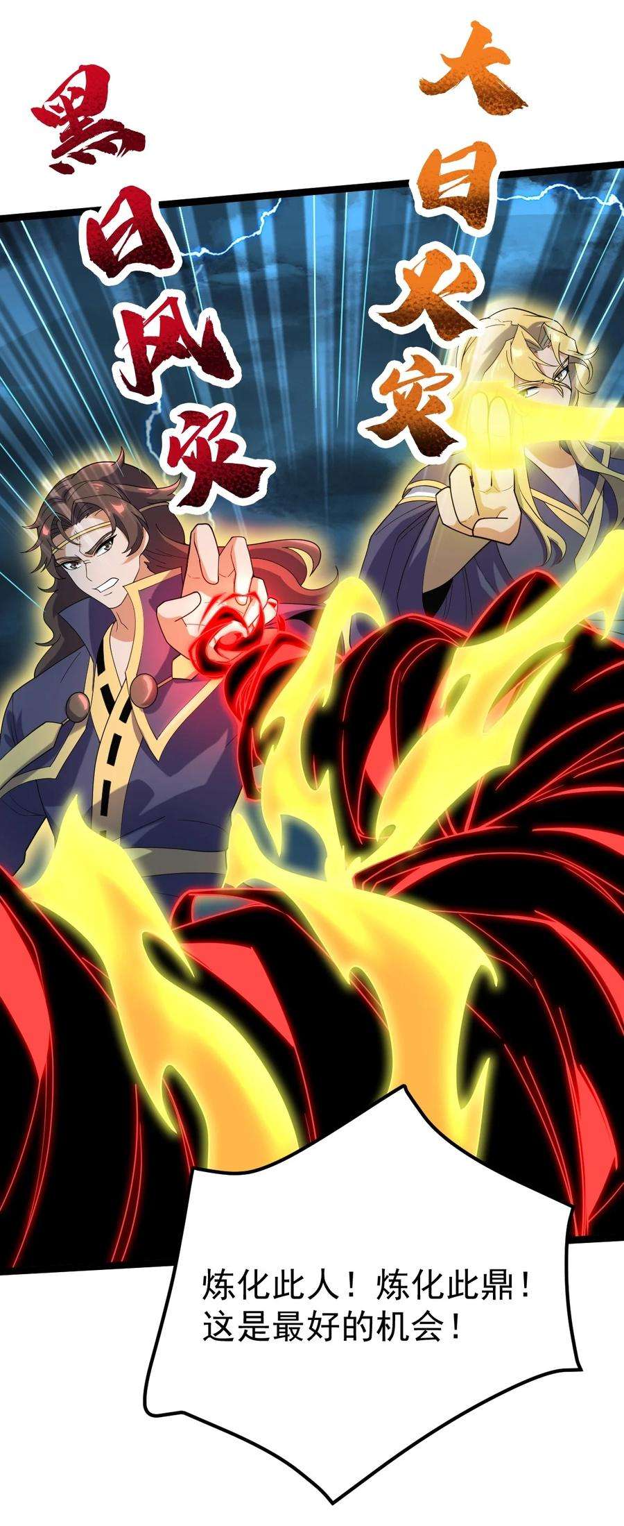 永生091 “疯魔”！