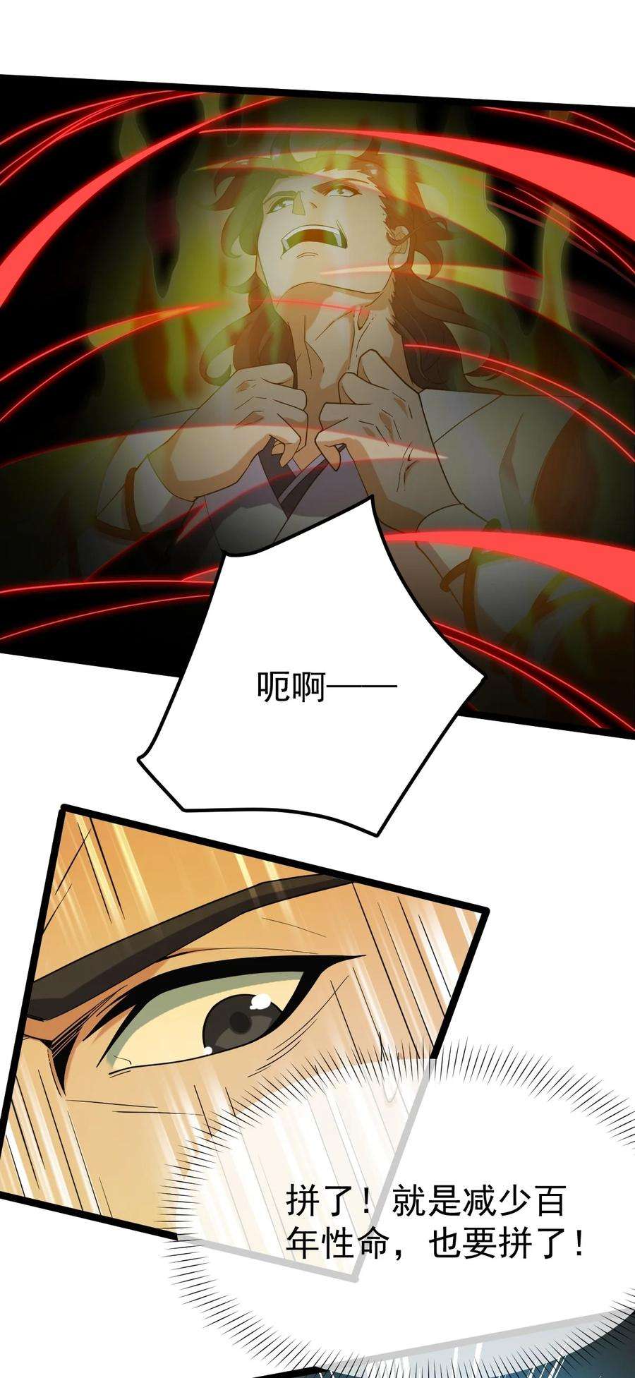 永生091 “疯魔”！