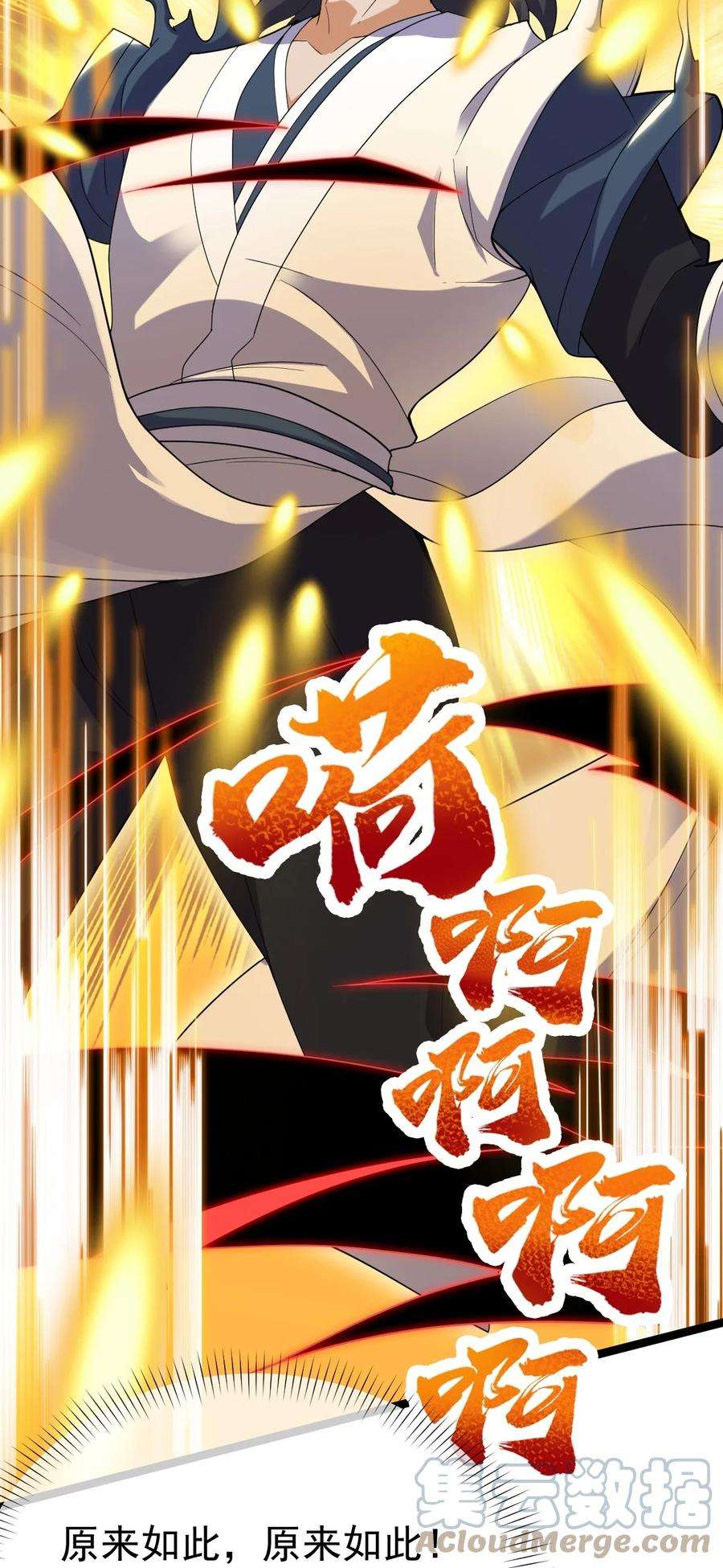 永生091 “疯魔”！