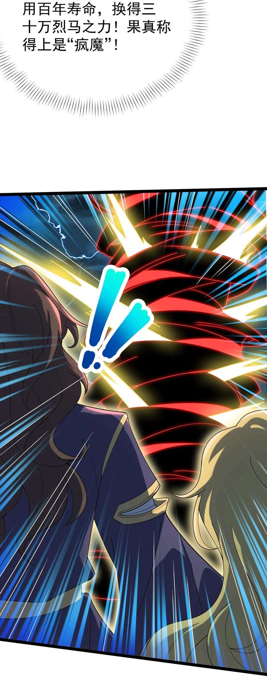 永生091 “疯魔”！