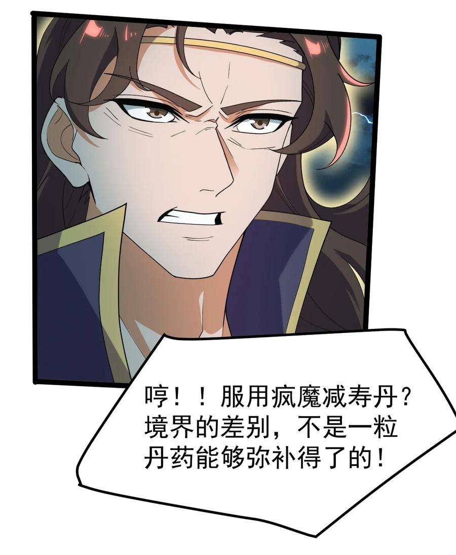 永生091 “疯魔”！