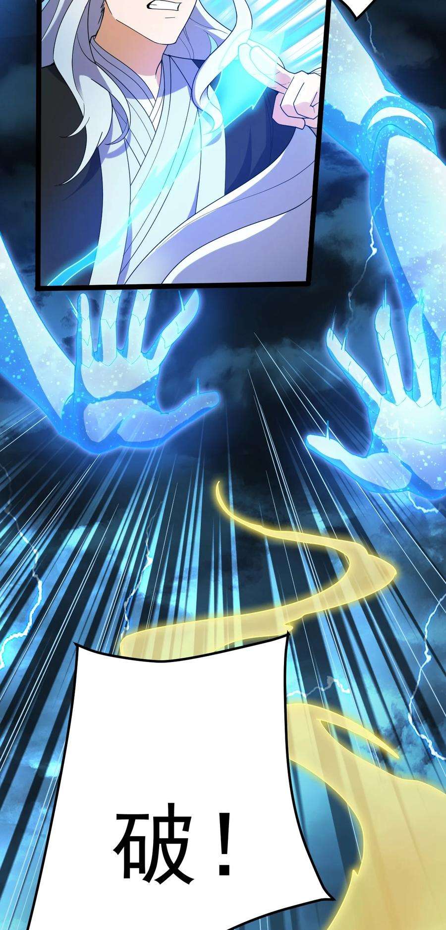 永生091 “疯魔”！