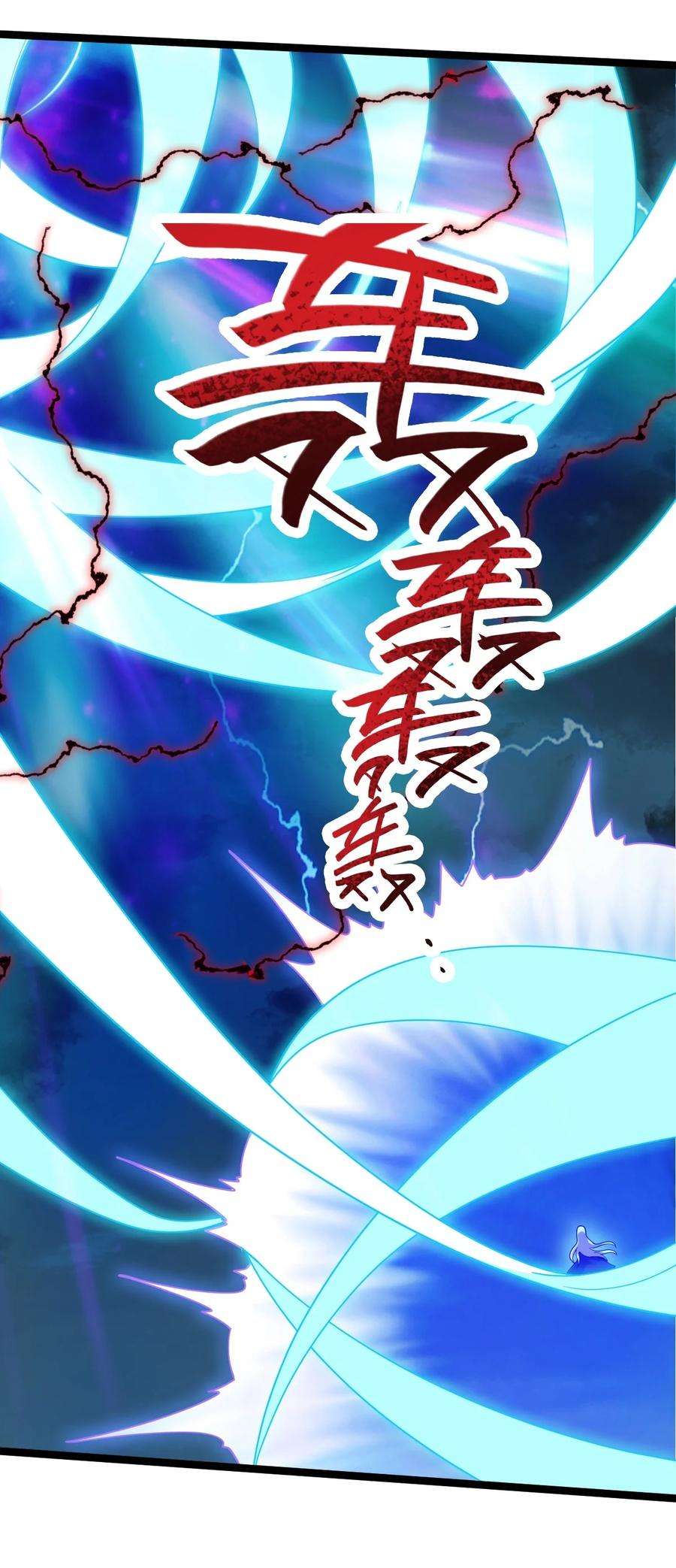 永生091 “疯魔”！