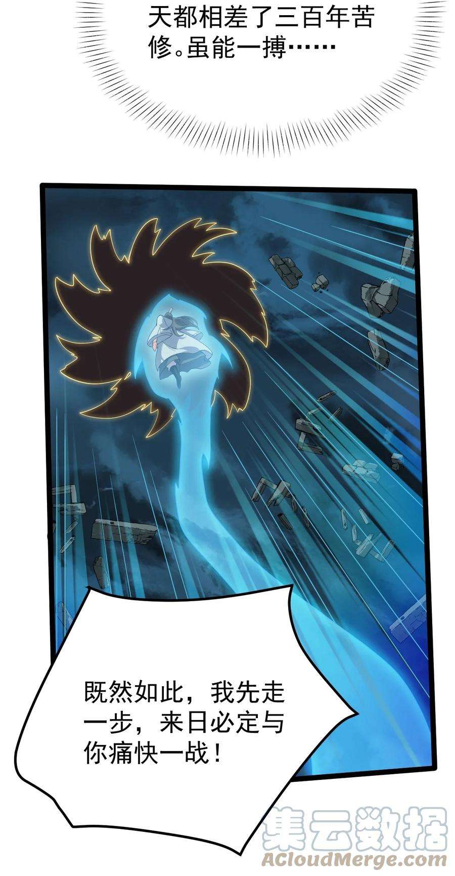 永生091 “疯魔”！