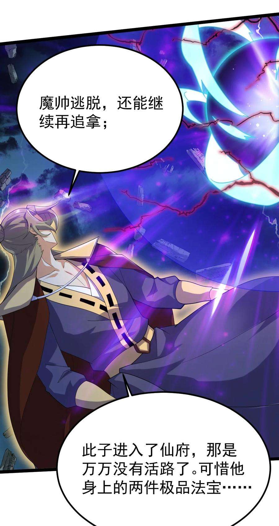 永生091 “疯魔”！