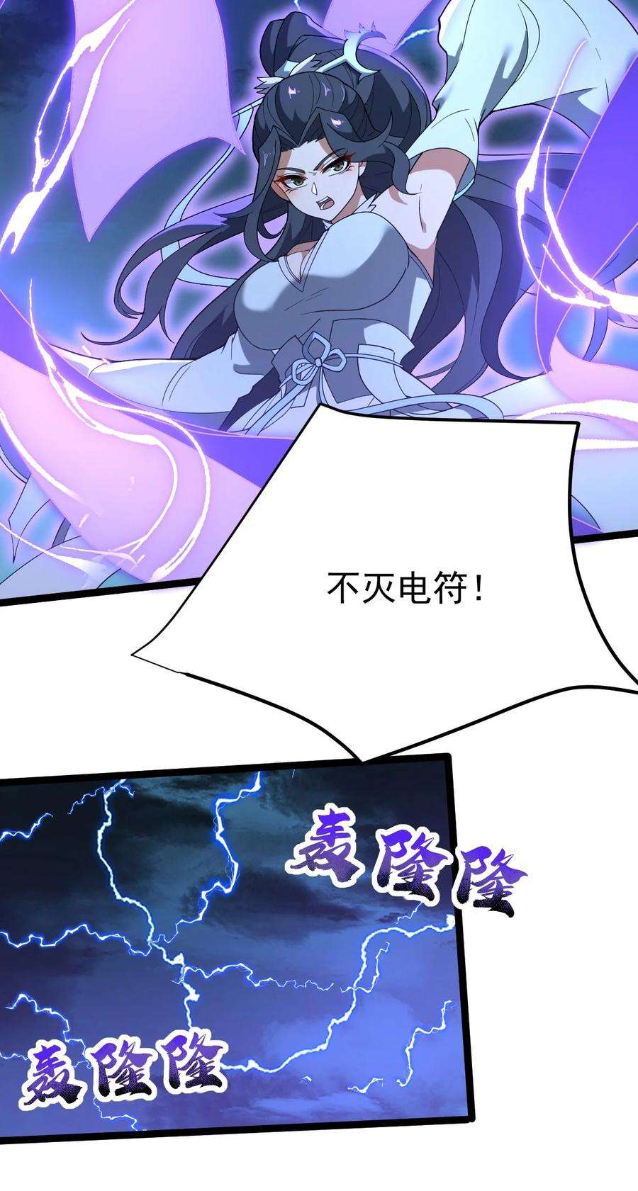 永生091 “疯魔”！