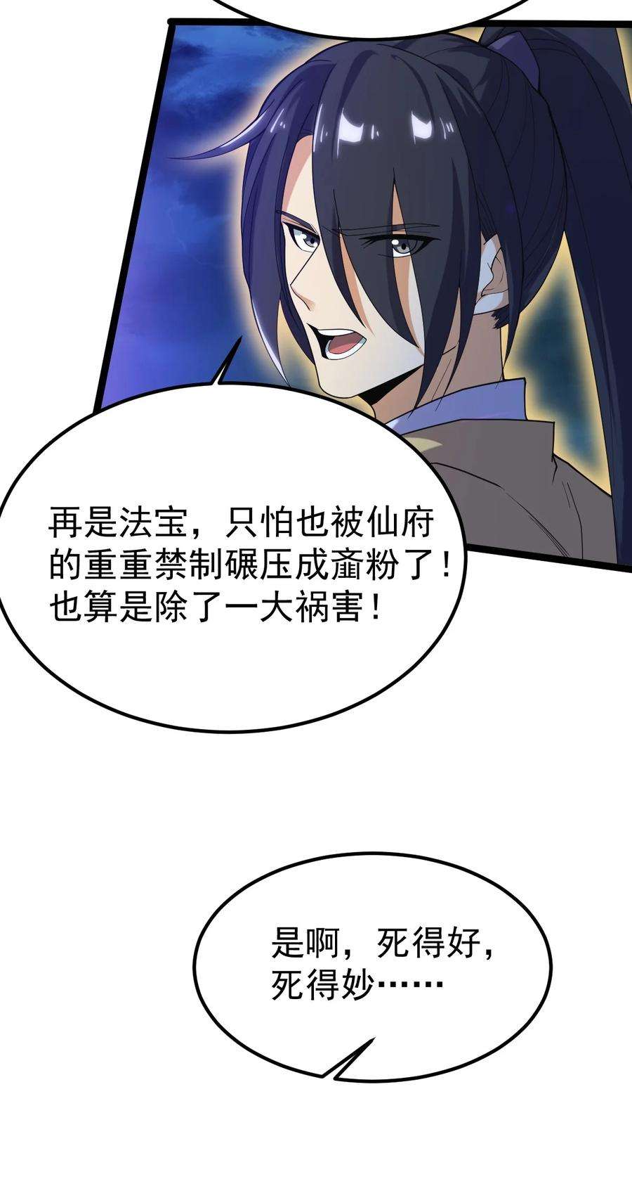 永生091 “疯魔”！