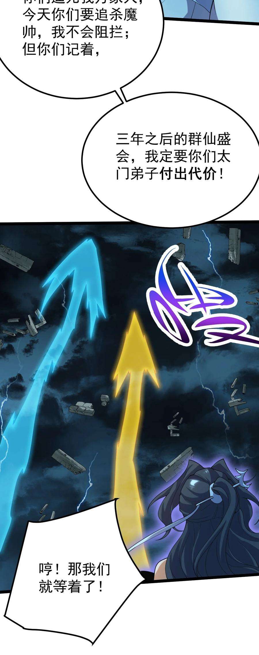 永生091 “疯魔”！