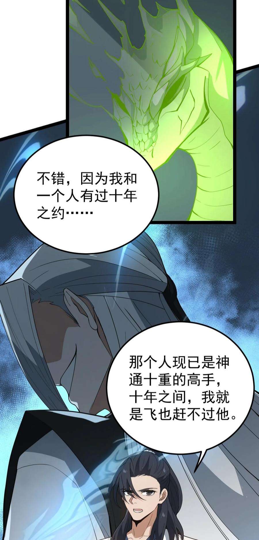 永生094 对峙