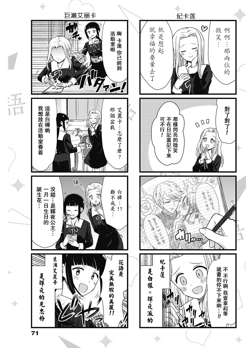 想讲讲辉夜大小姐的事第01话