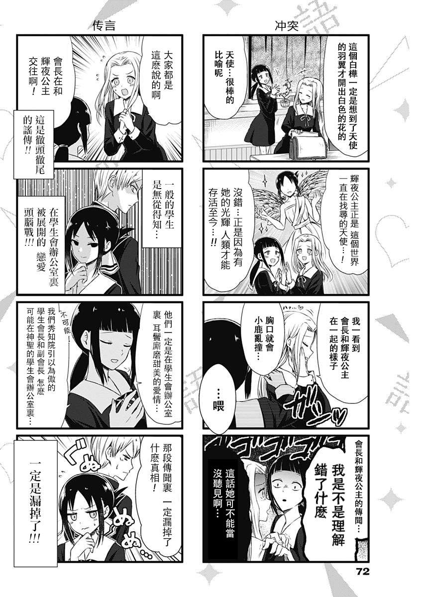 想讲讲辉夜大小姐的事第01话