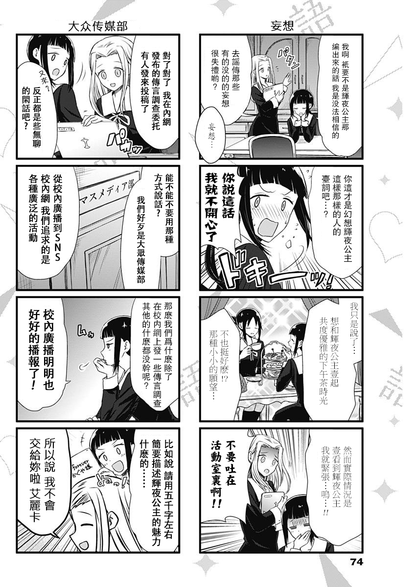 想讲讲辉夜大小姐的事第01话