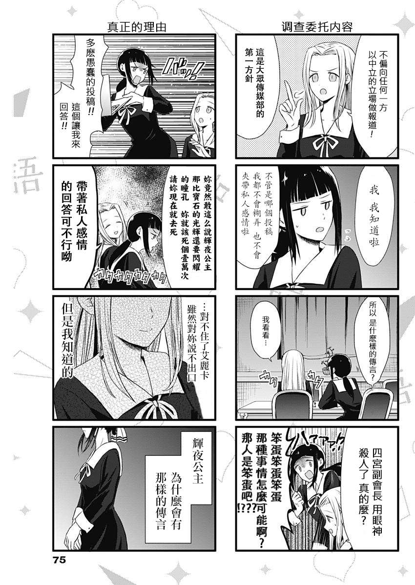 想讲讲辉夜大小姐的事第01话