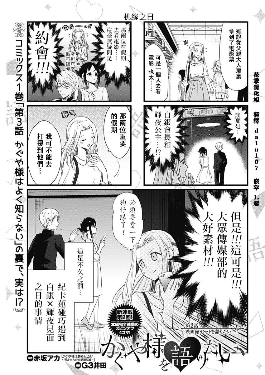 想讲讲辉夜大小姐的事第02话