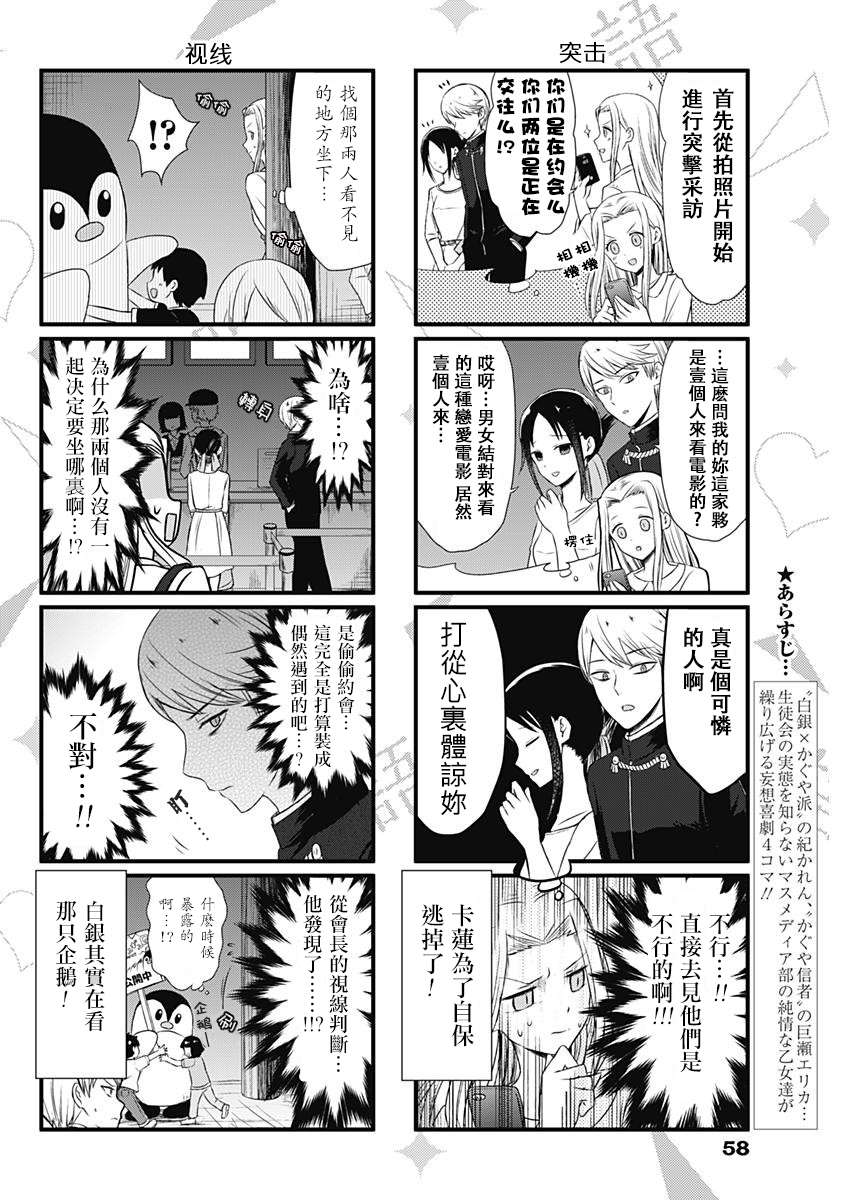 想讲讲辉夜大小姐的事第02话