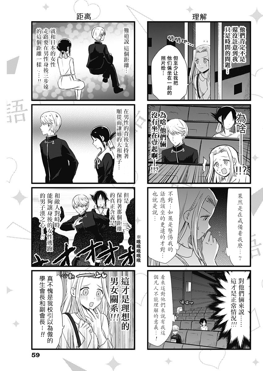 想讲讲辉夜大小姐的事第02话