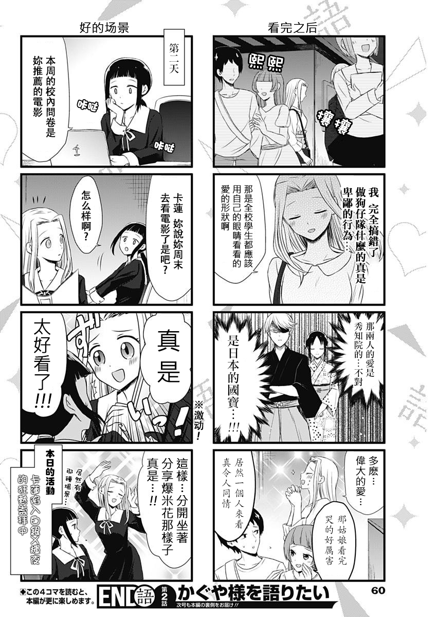 想讲讲辉夜大小姐的事第02话