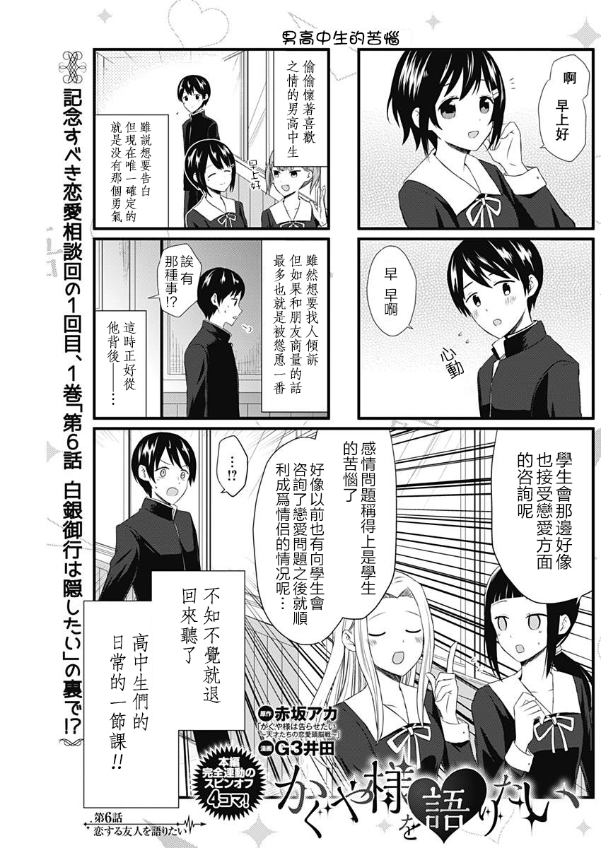 想讲讲辉夜大小姐的事第06话