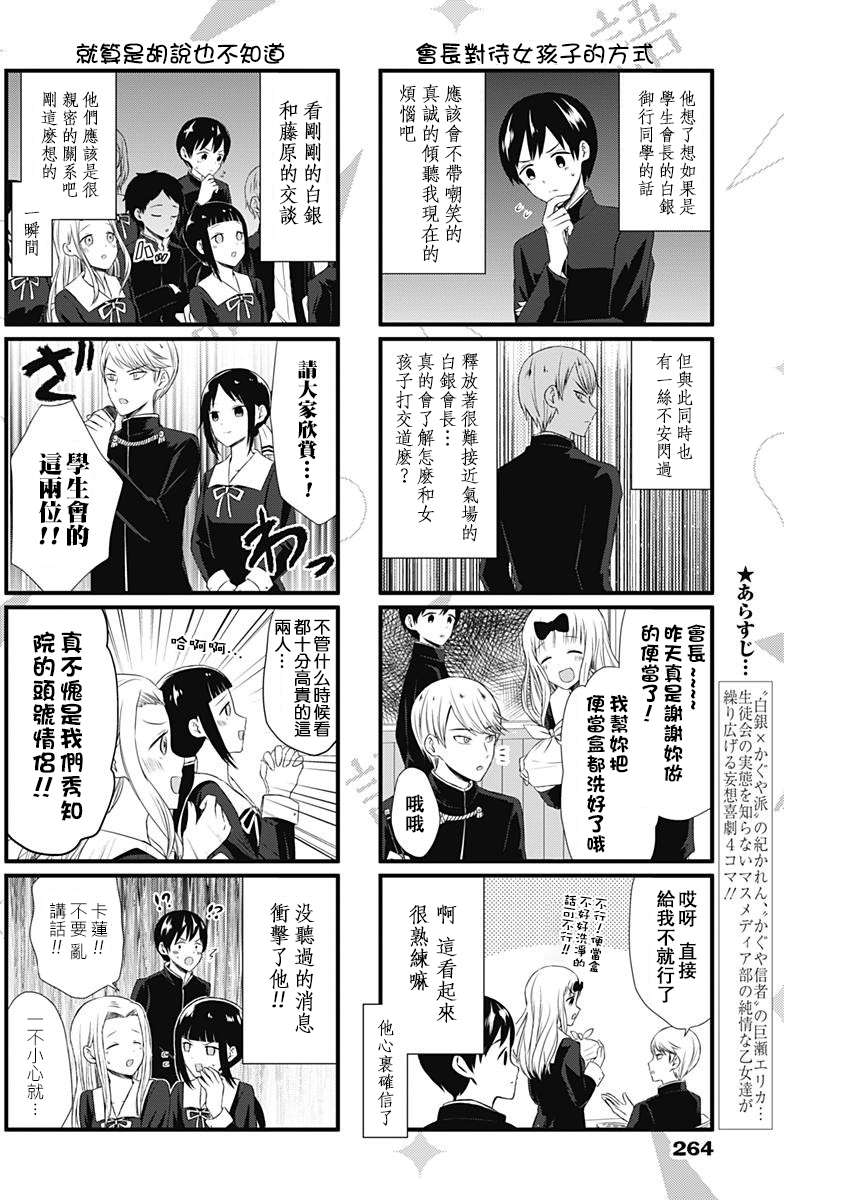 想讲讲辉夜大小姐的事第06话