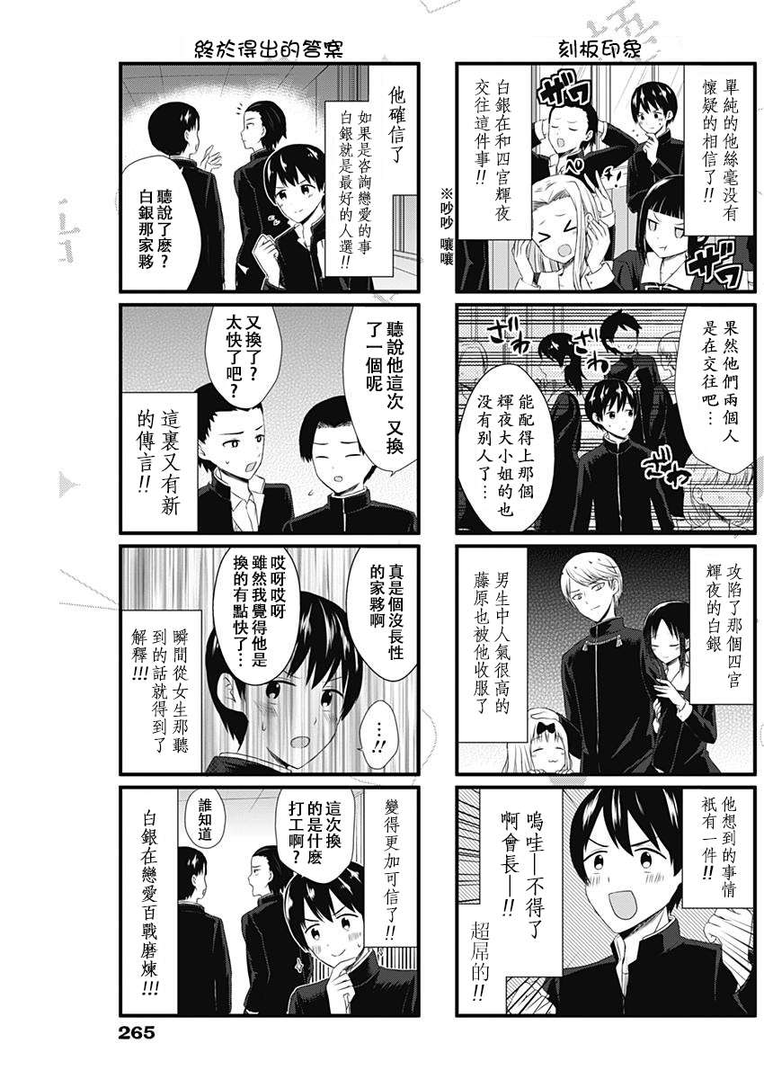 想讲讲辉夜大小姐的事第06话