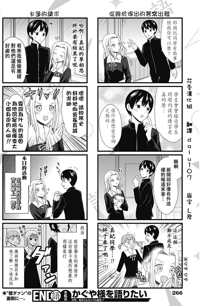 想讲讲辉夜大小姐的事第06话