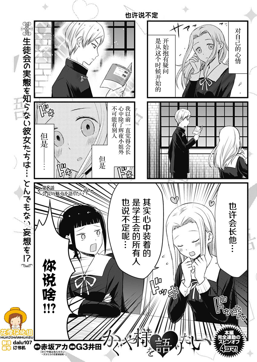 想讲讲辉夜大小姐的事第08话