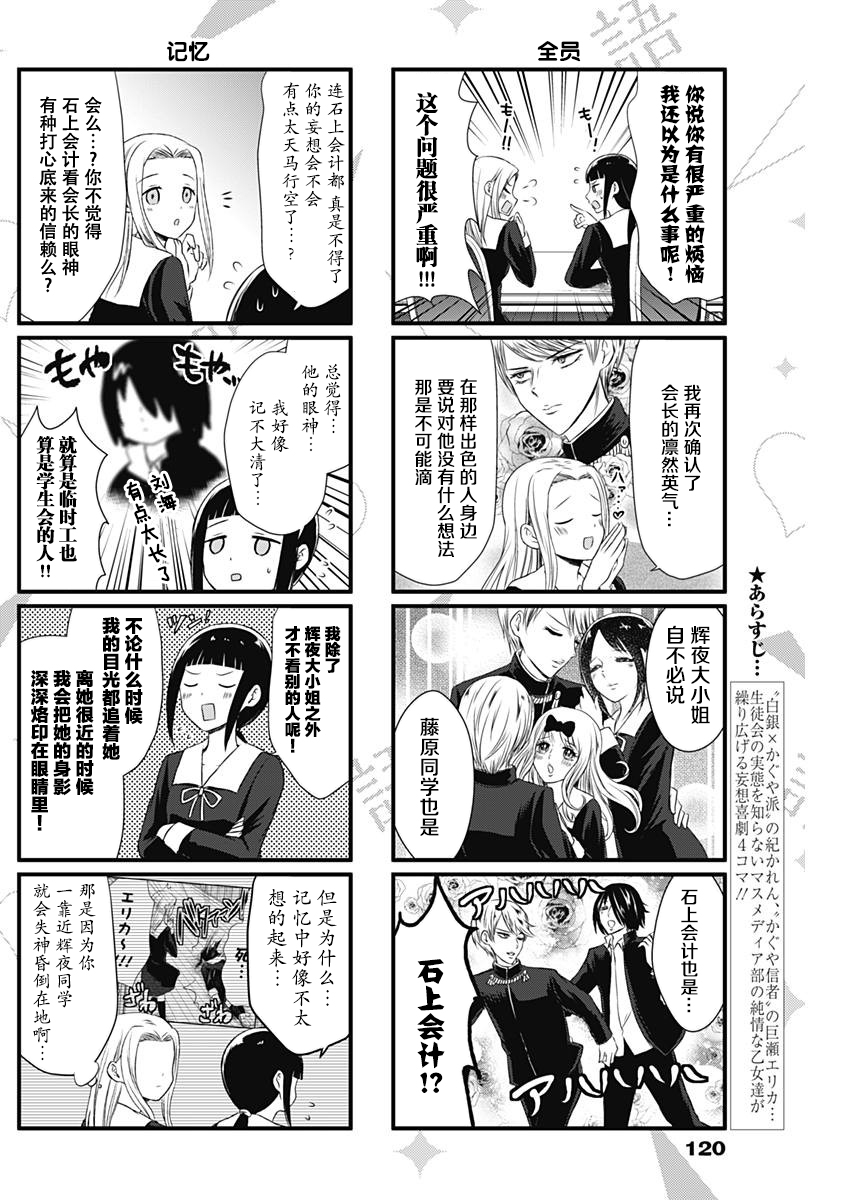 想讲讲辉夜大小姐的事第08话
