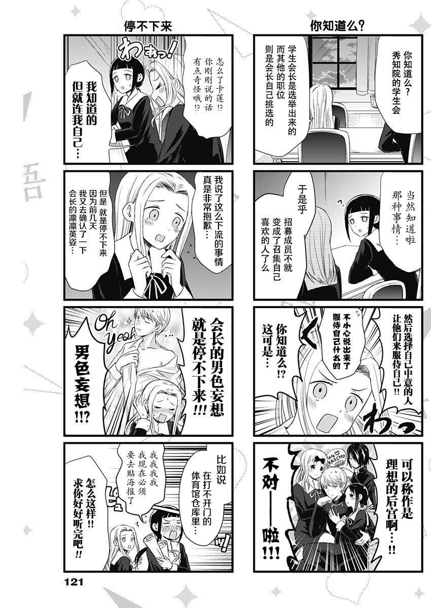 想讲讲辉夜大小姐的事第08话