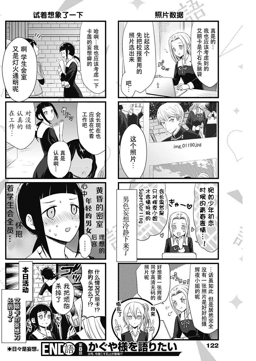 想讲讲辉夜大小姐的事第08话