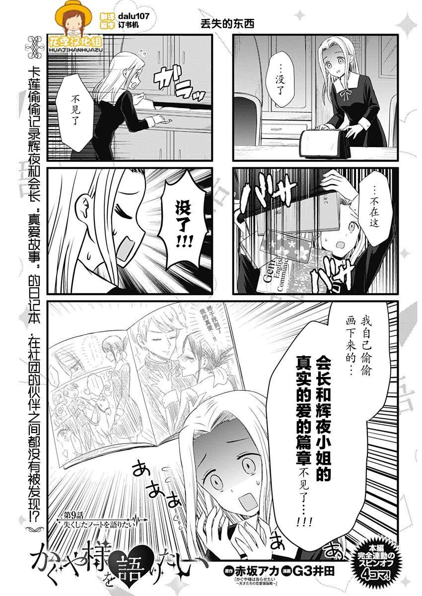 想讲讲辉夜大小姐的事第09话