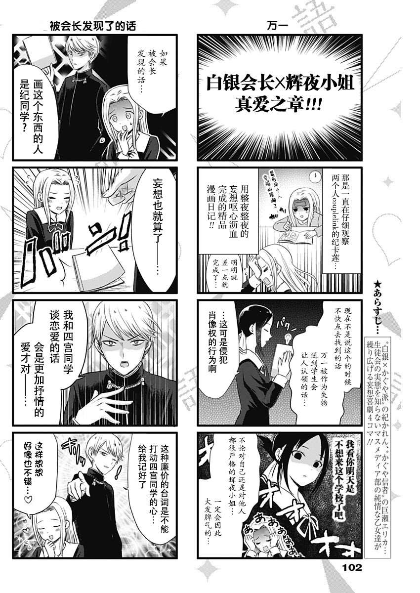 想讲讲辉夜大小姐的事第09话