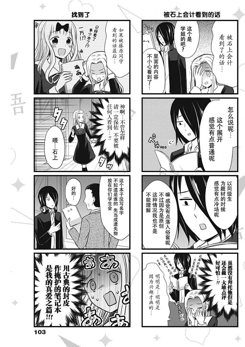 想讲讲辉夜大小姐的事第09话