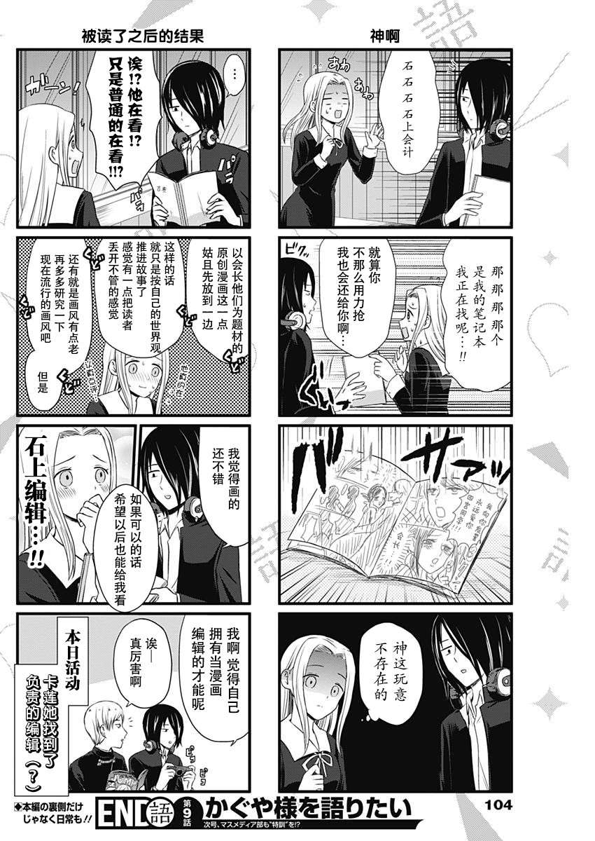 想讲讲辉夜大小姐的事第09话
