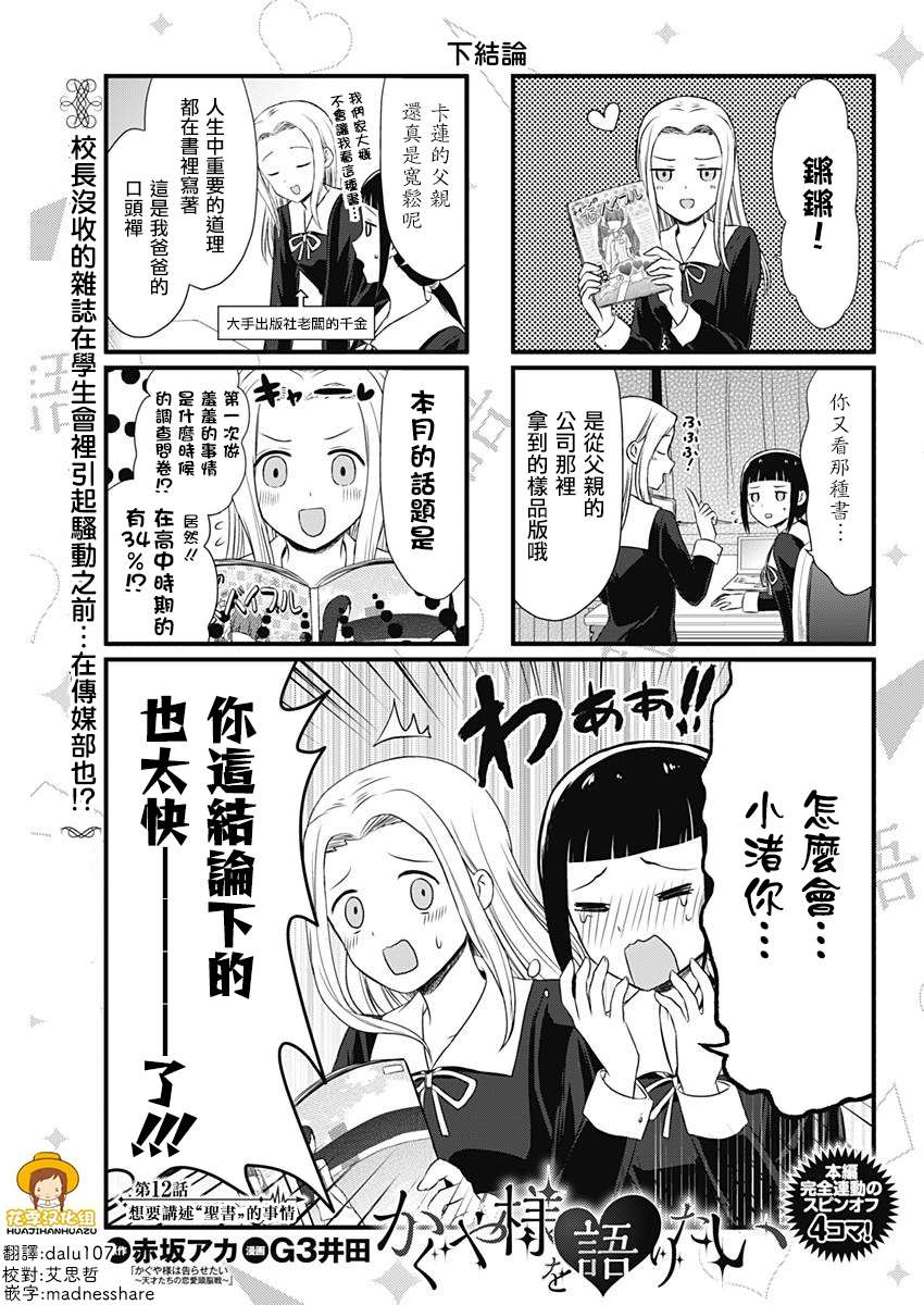 想讲讲辉夜大小姐的事第12话