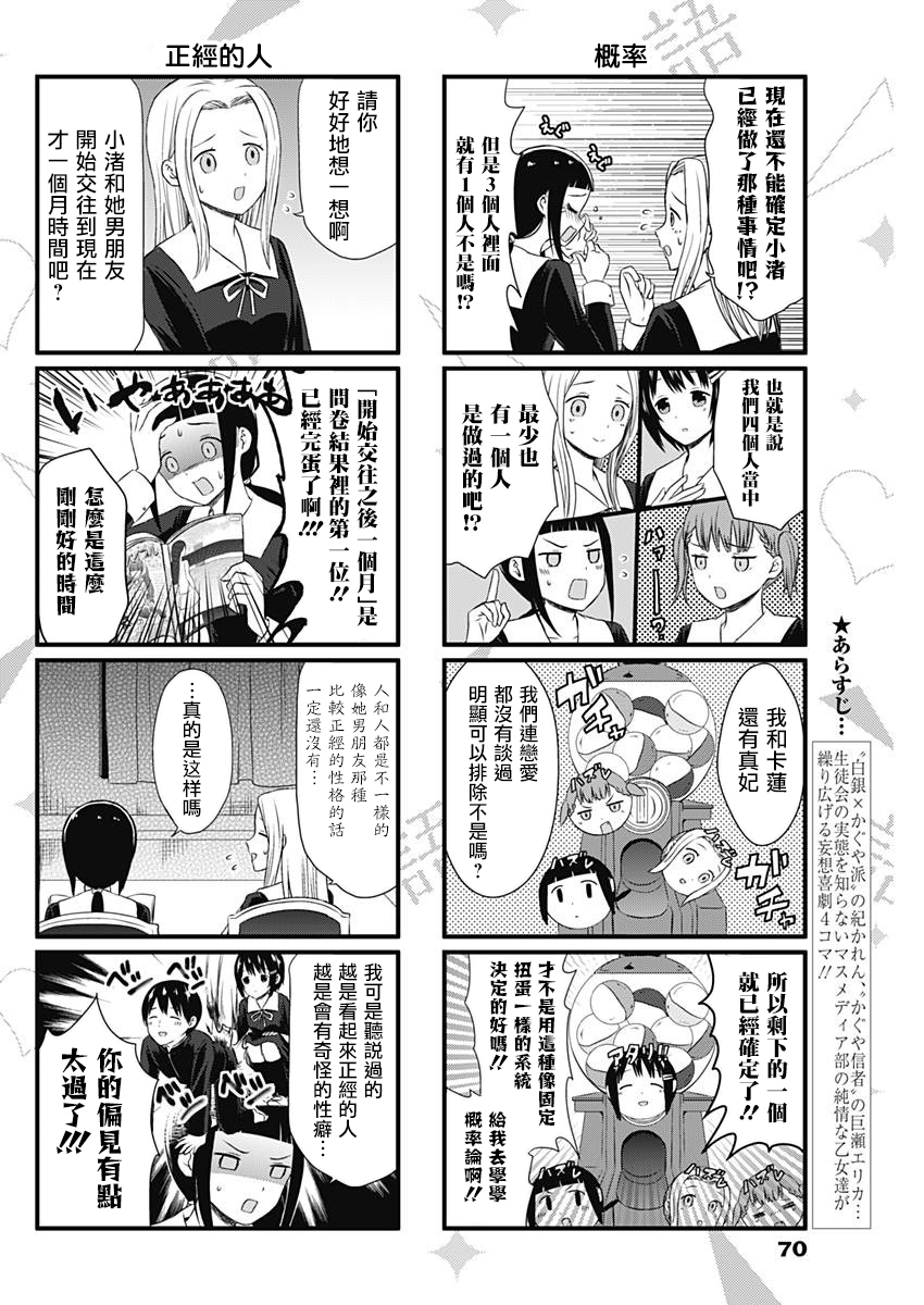想讲讲辉夜大小姐的事第12话