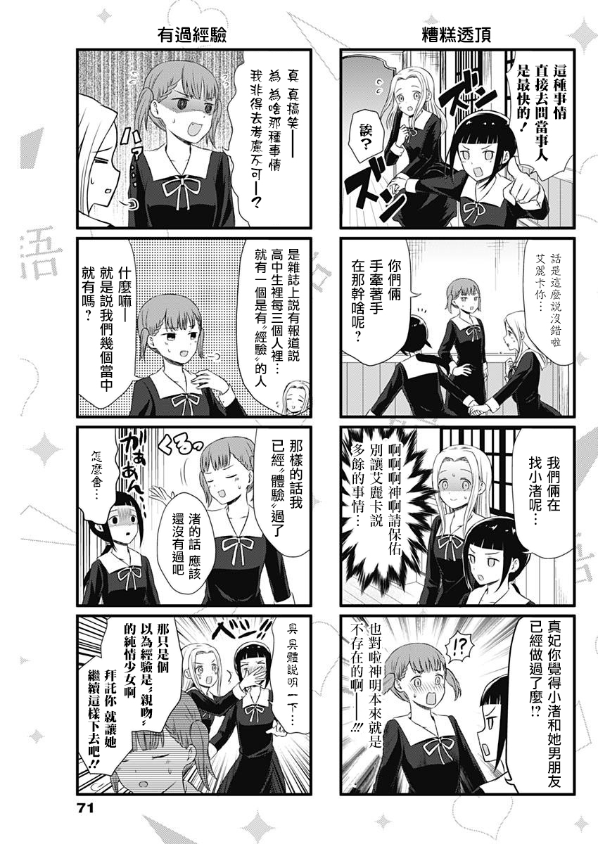 想讲讲辉夜大小姐的事第12话
