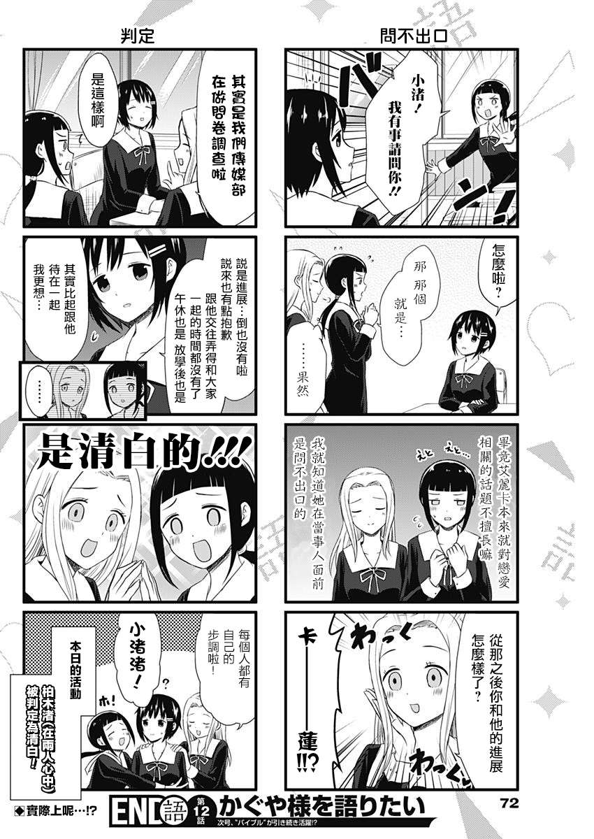 想讲讲辉夜大小姐的事第12话