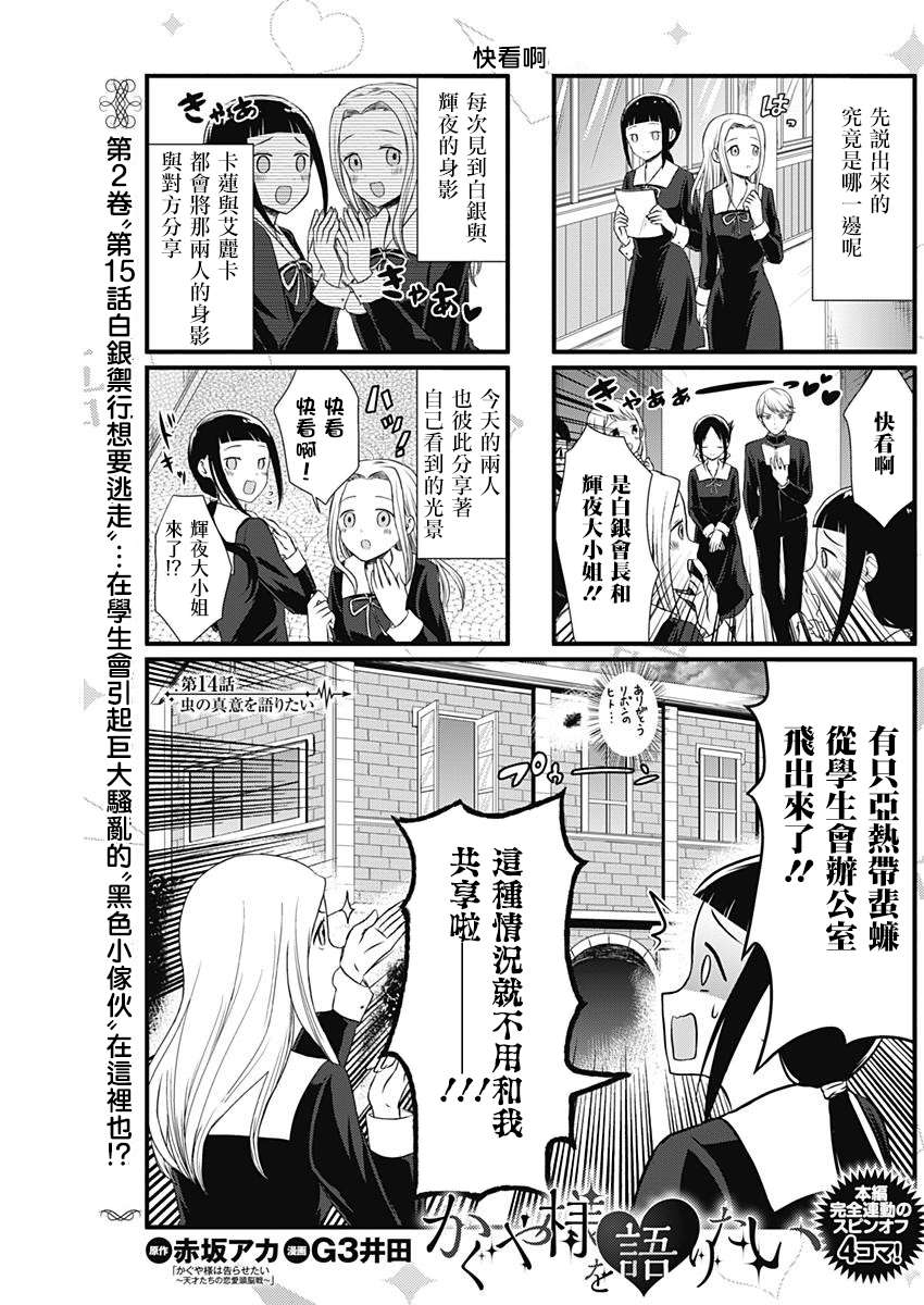 想讲讲辉夜大小姐的事第14话