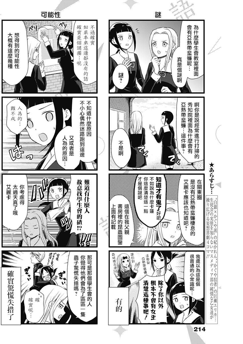 想讲讲辉夜大小姐的事第14话