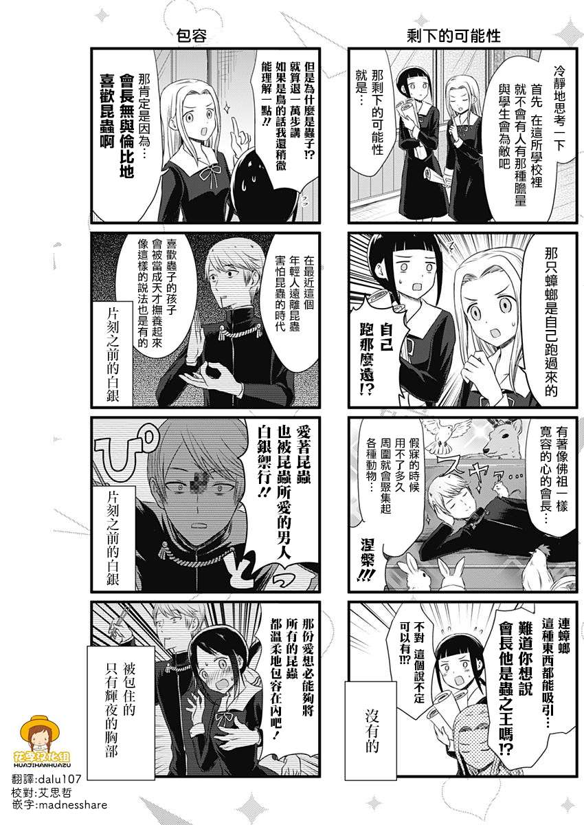 想讲讲辉夜大小姐的事第14话
