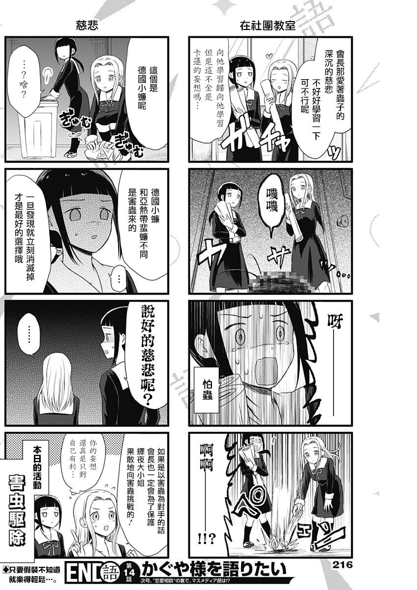 想讲讲辉夜大小姐的事第14话