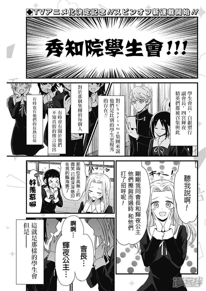 想讲讲辉夜大小姐的事第1话