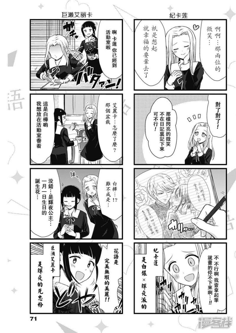 想讲讲辉夜大小姐的事第1话