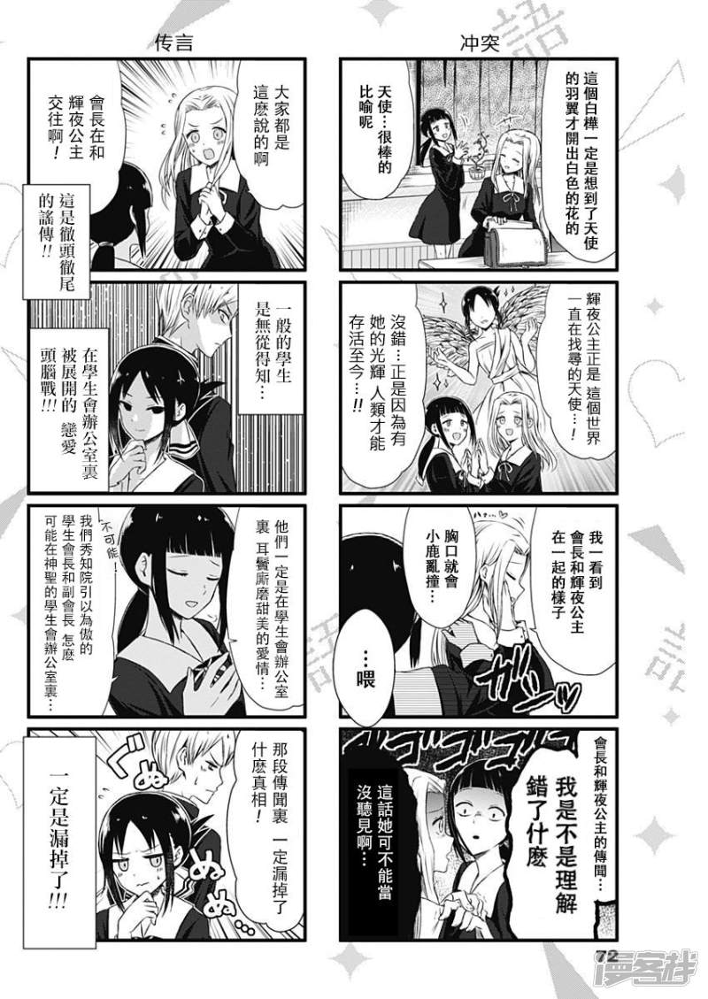 想讲讲辉夜大小姐的事第1话