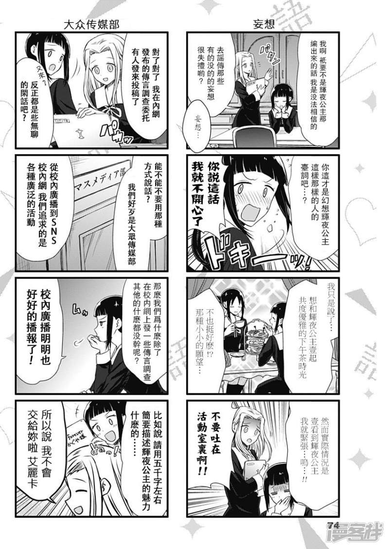 想讲讲辉夜大小姐的事第1话
