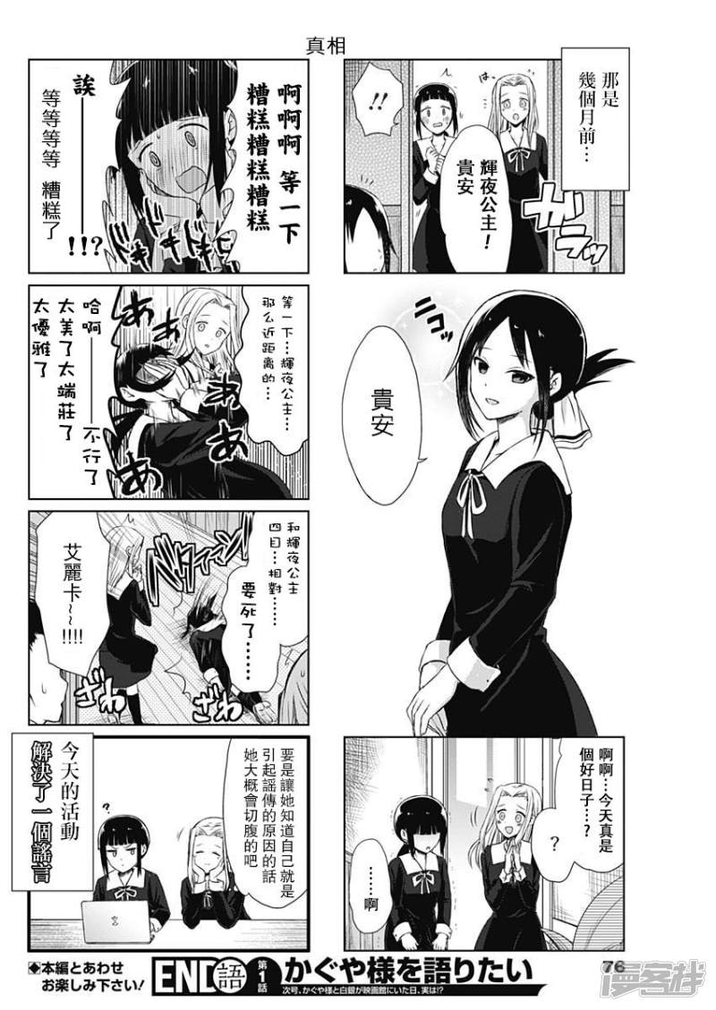 想讲讲辉夜大小姐的事第1话