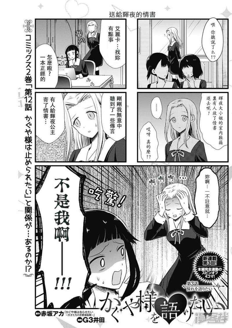 想讲讲辉夜大小姐的事第3话