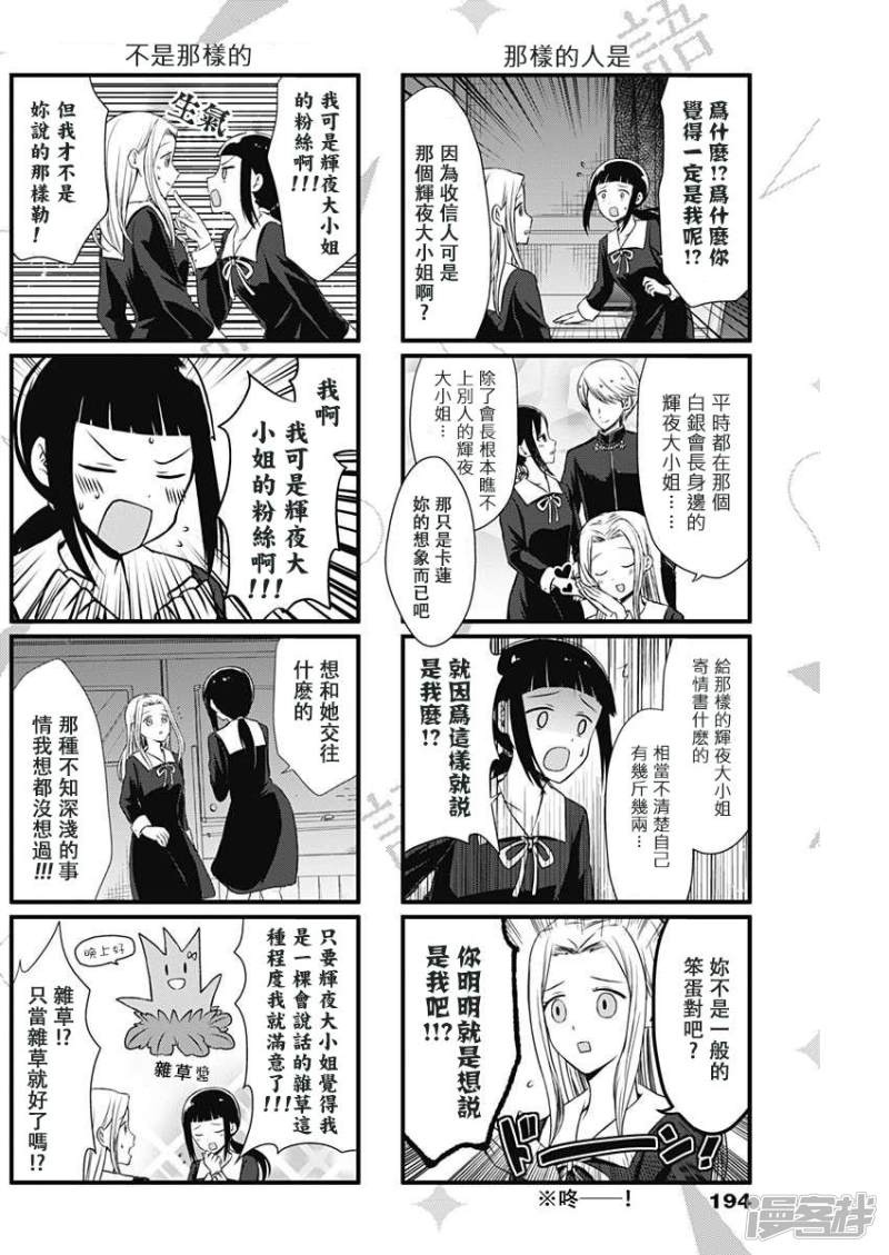 想讲讲辉夜大小姐的事第3话