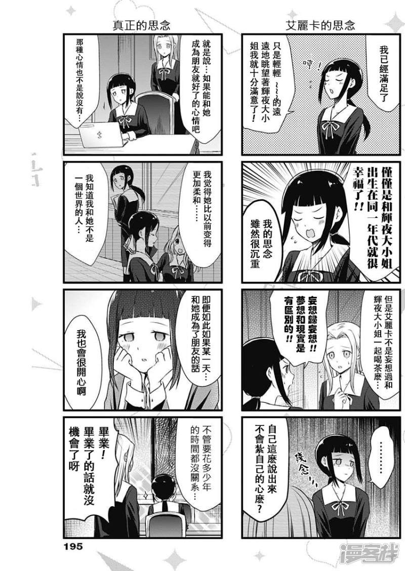 想讲讲辉夜大小姐的事第3话