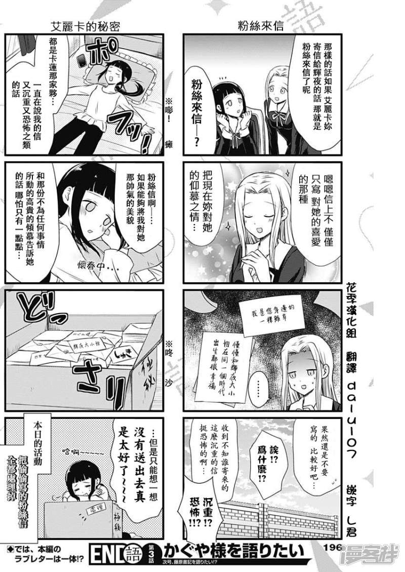 想讲讲辉夜大小姐的事第3话